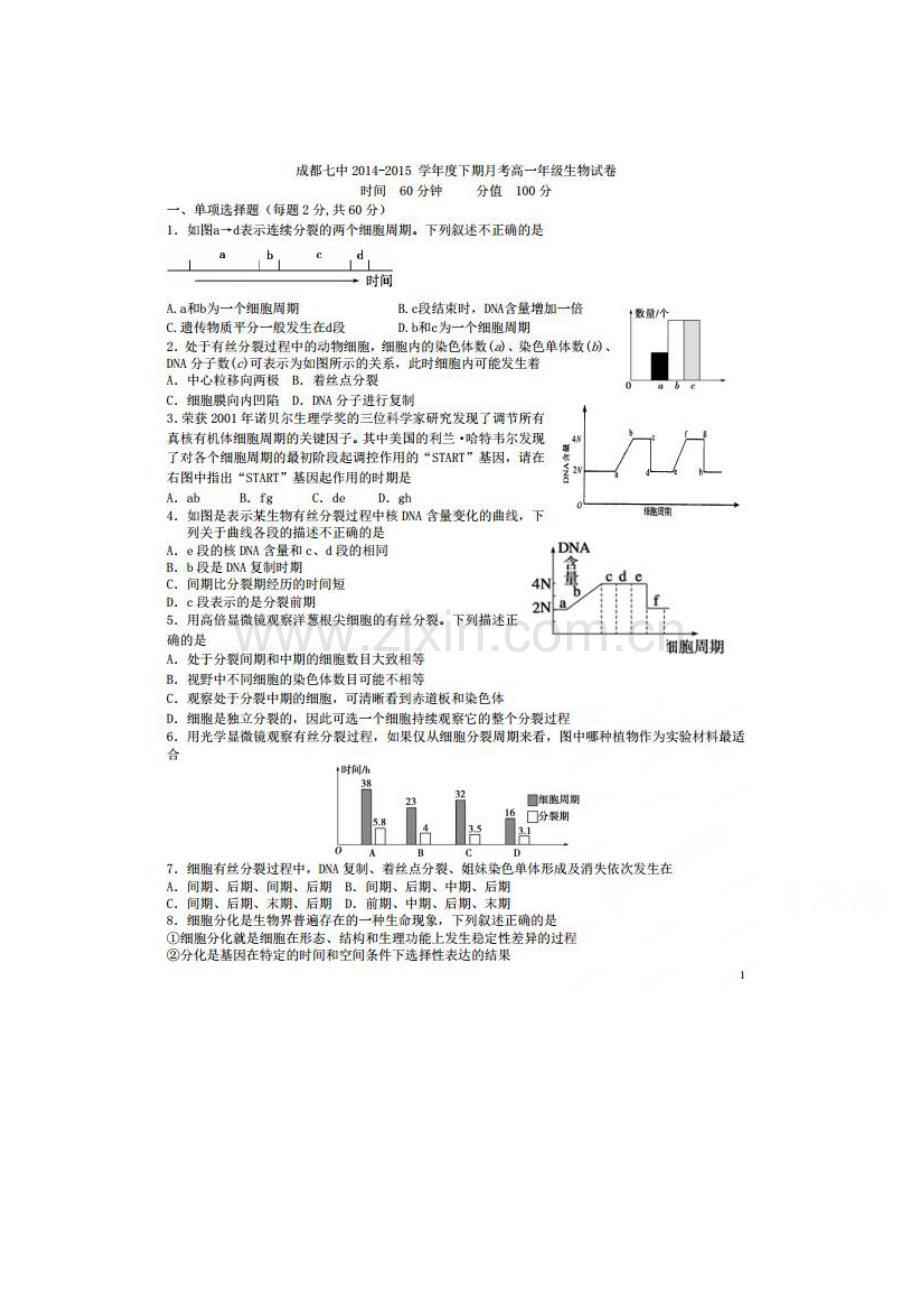 高一生物下册6月阶段性测试题.doc_第1页