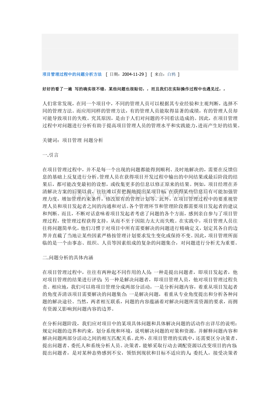 项目管理过程中的问题分析方法.doc_第1页