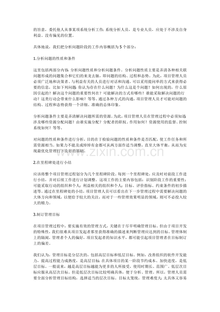 项目管理过程中的问题分析方法.doc_第2页