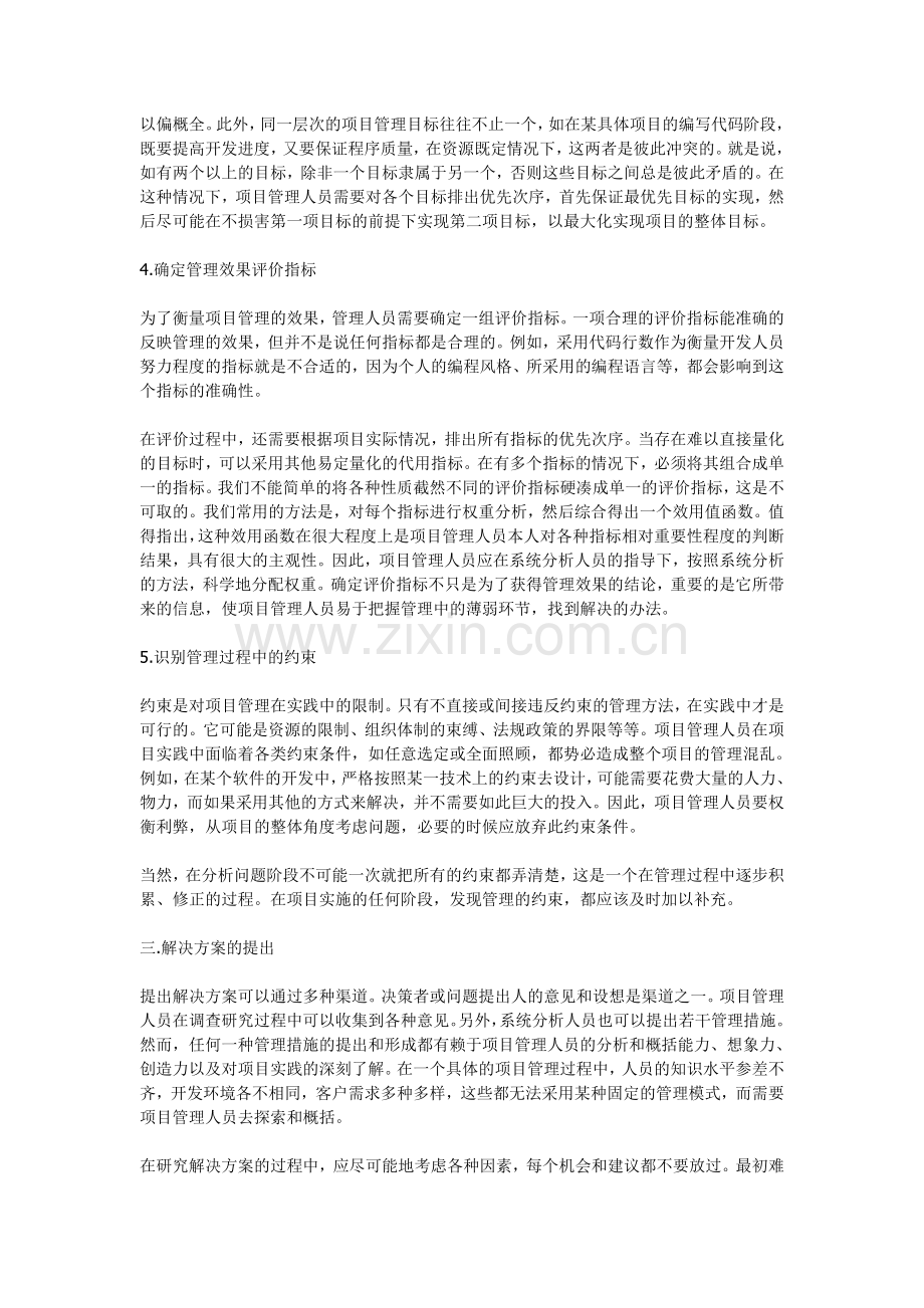 项目管理过程中的问题分析方法.doc_第3页