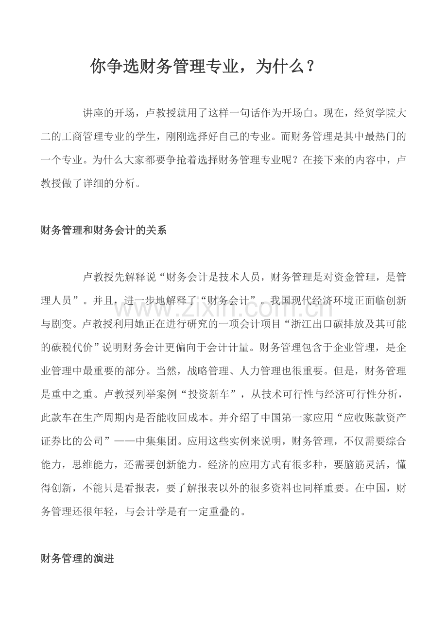 浙江工业大学财务管理专业介绍.doc_第2页