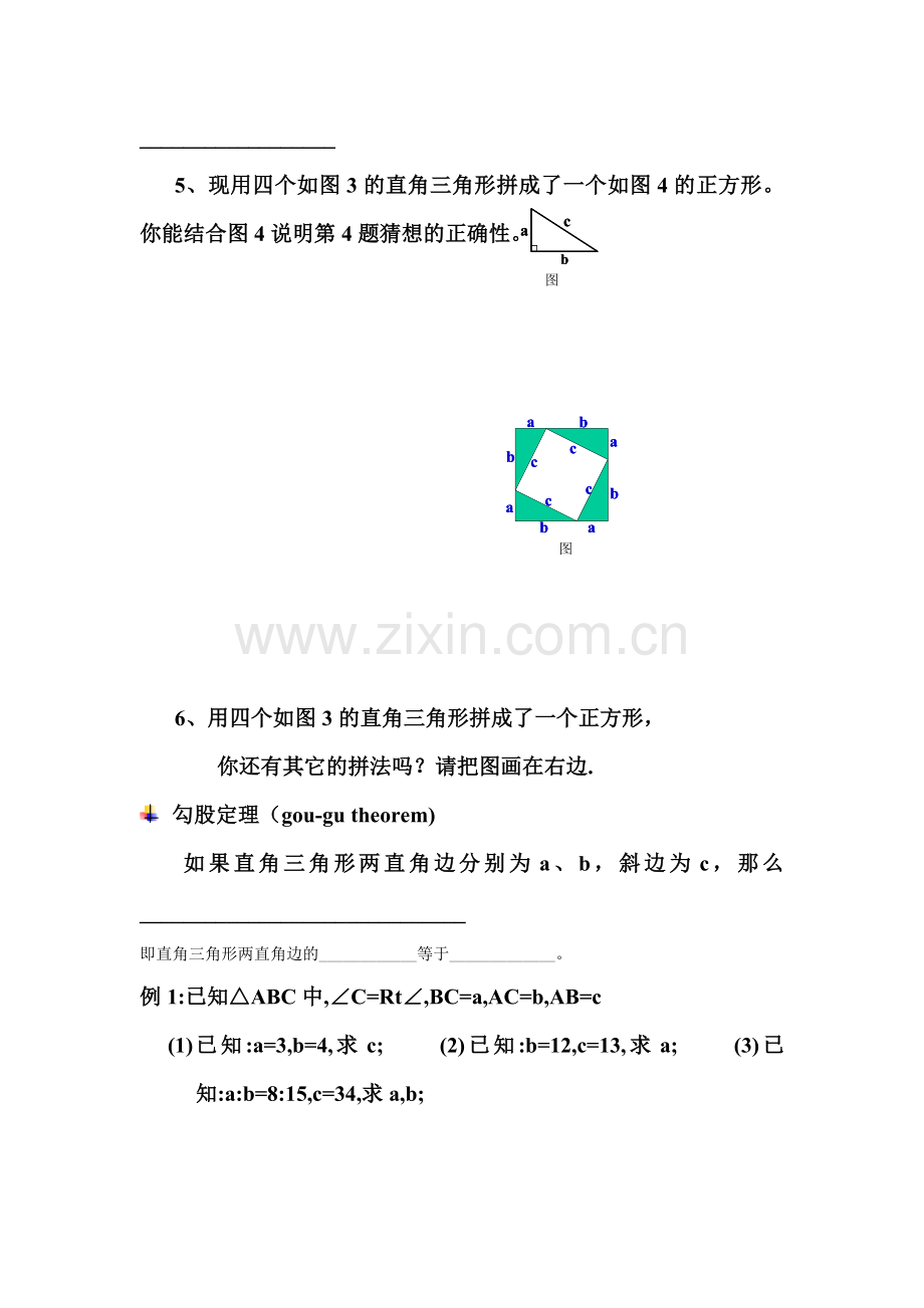 探索勾股定理检测题1.doc_第2页