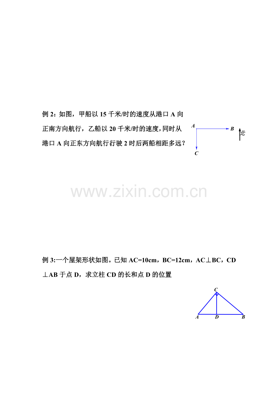 探索勾股定理检测题1.doc_第3页