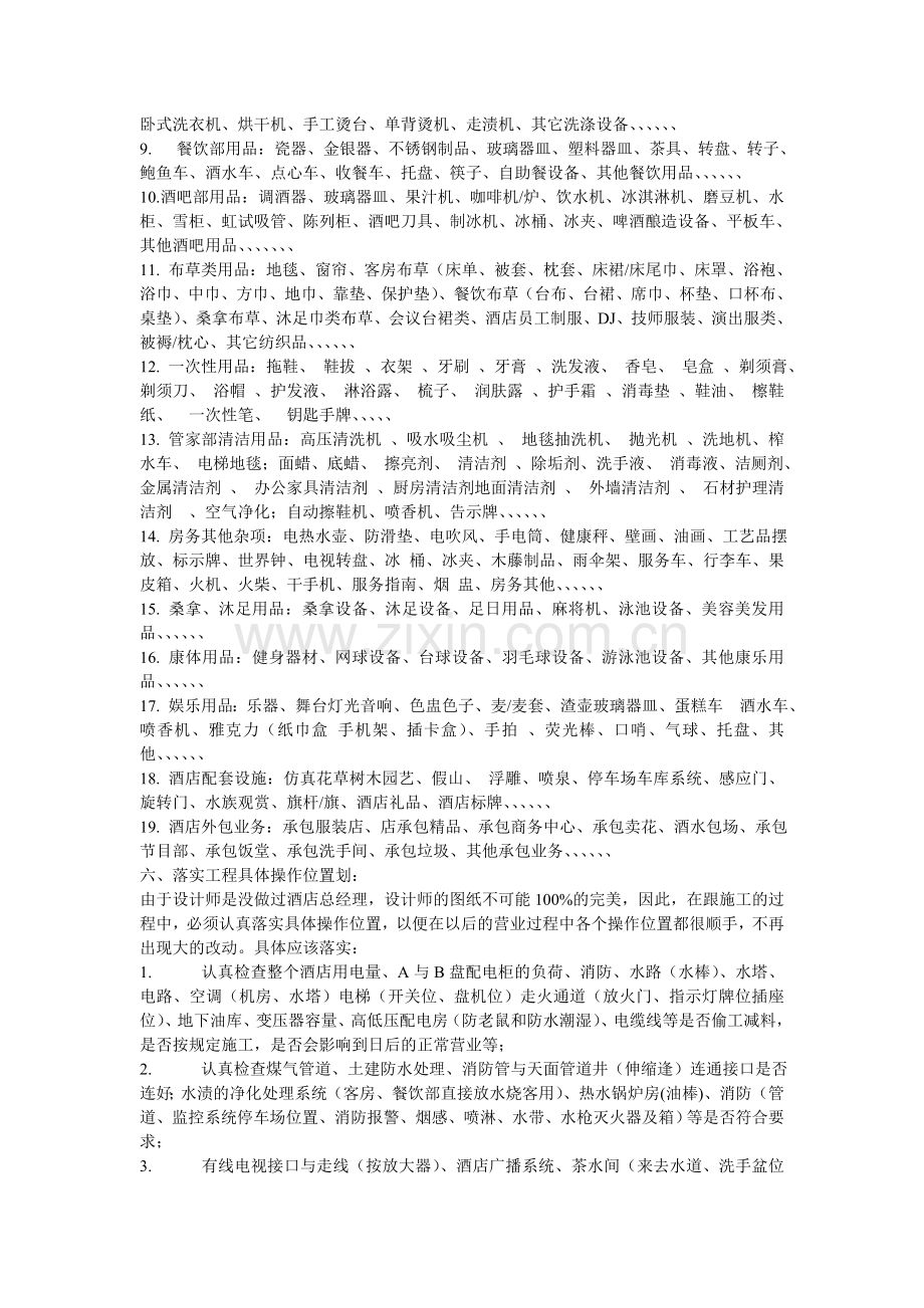 项目筹开.doc_第3页