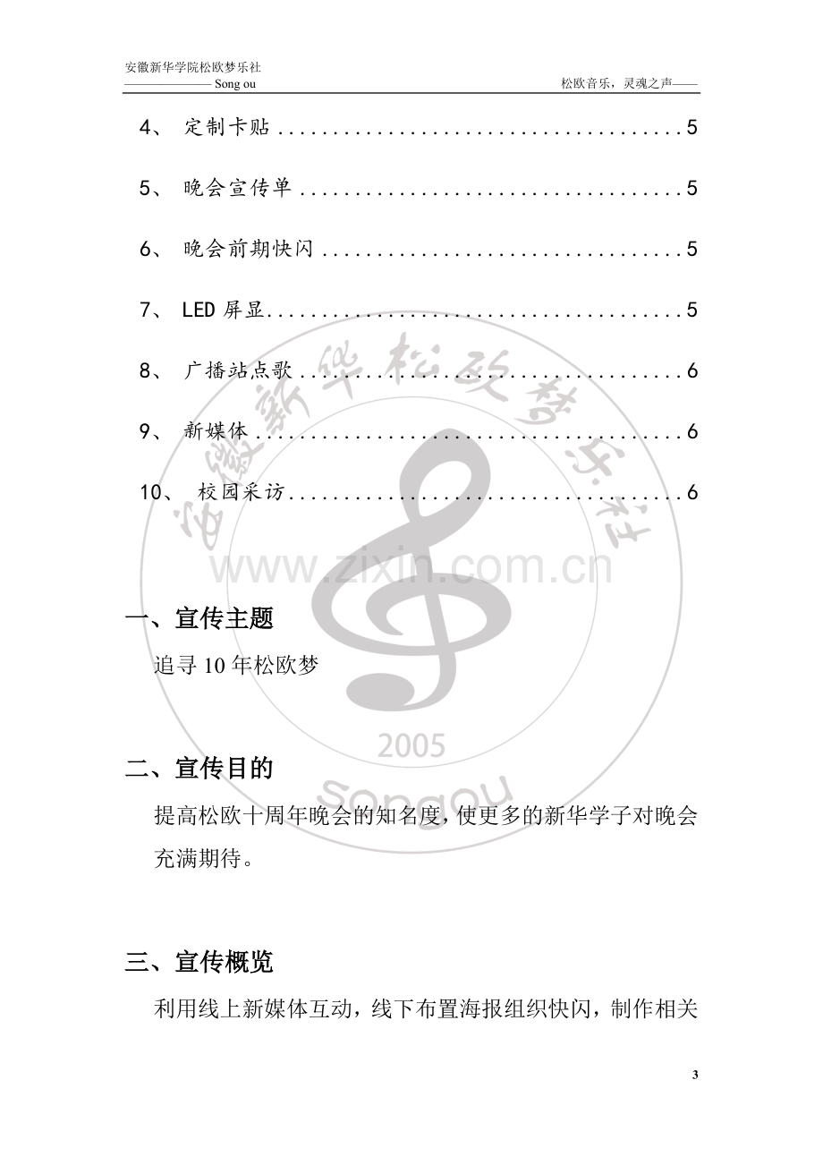 十周年晚会宣传策划书.doc_第3页