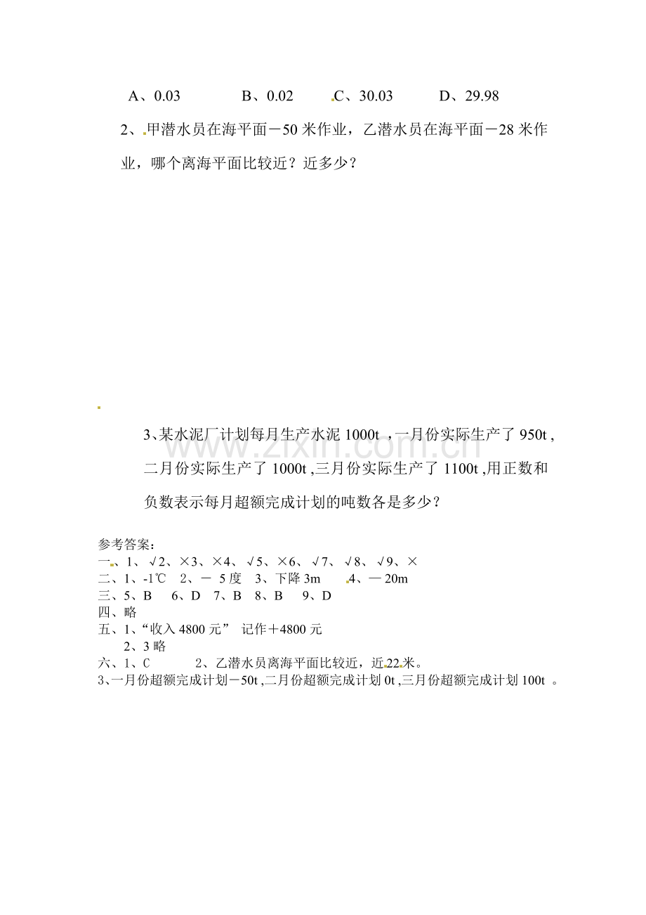 七年级数学有理数练习题.doc_第3页