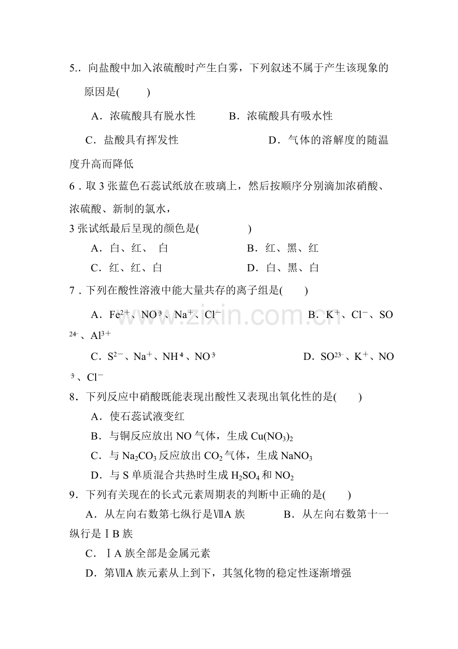 四川省攀枝花2015-2016学年高一化学下册3月月考试题.doc_第2页