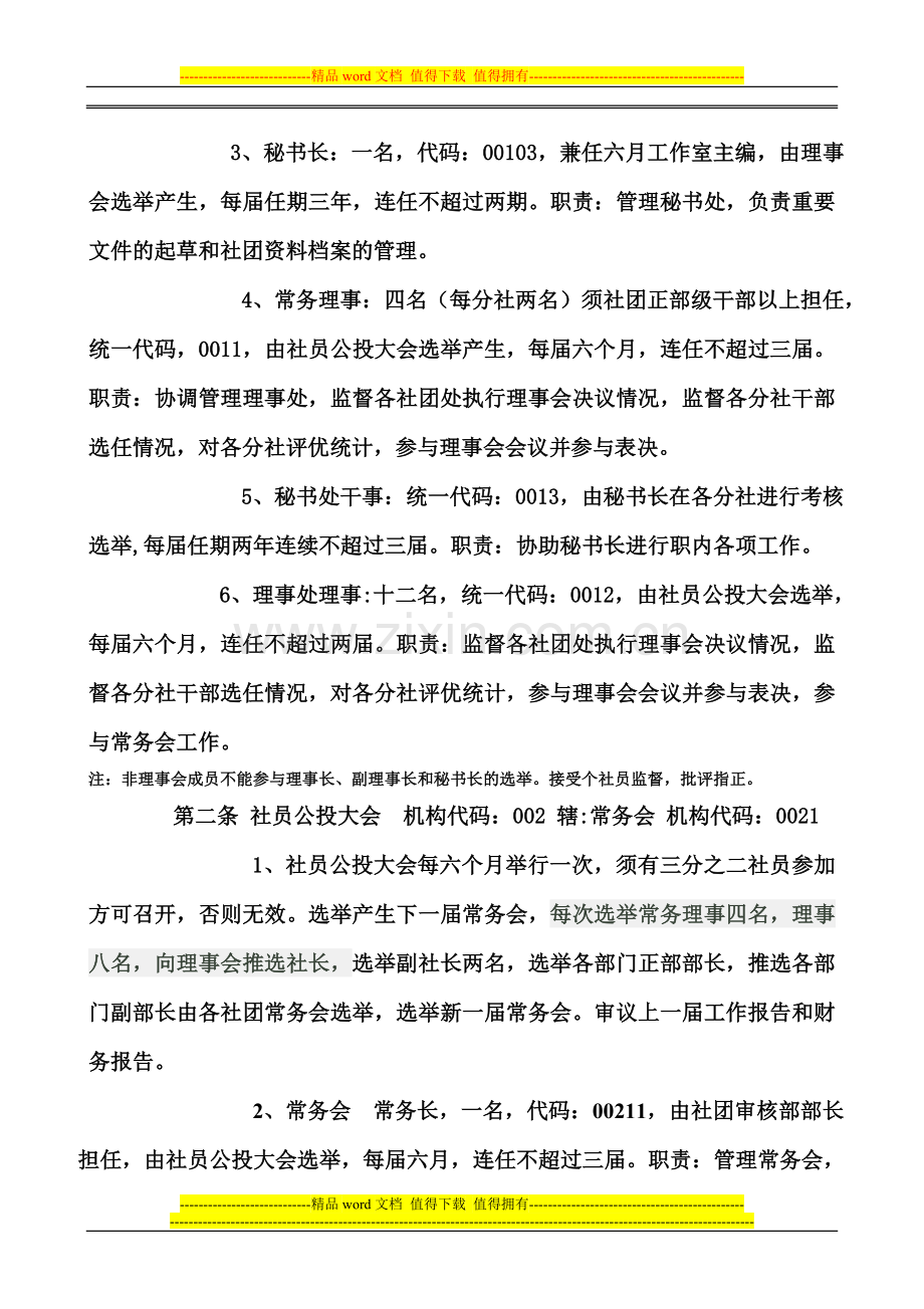 绽放文学社社团规章制度第三次修改.doc_第2页