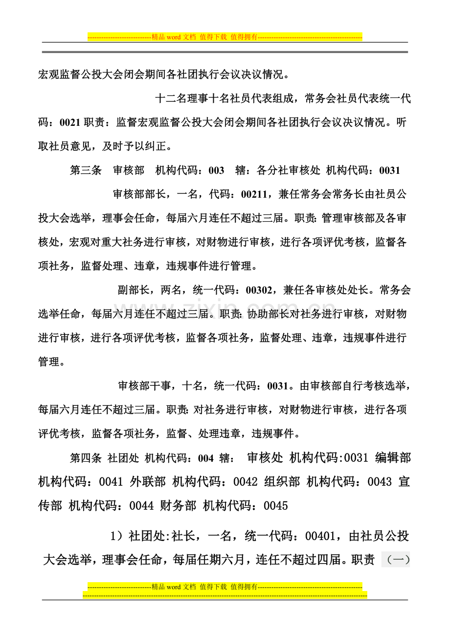 绽放文学社社团规章制度第三次修改.doc_第3页