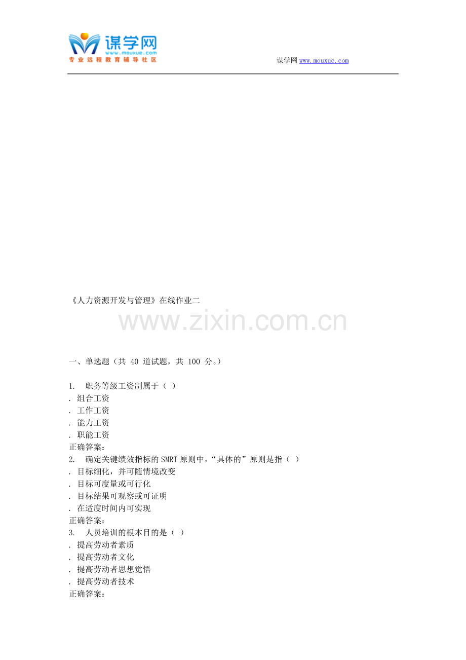天大15秋季《人力资源开发与管理》在线作业二-答案.doc_第1页
