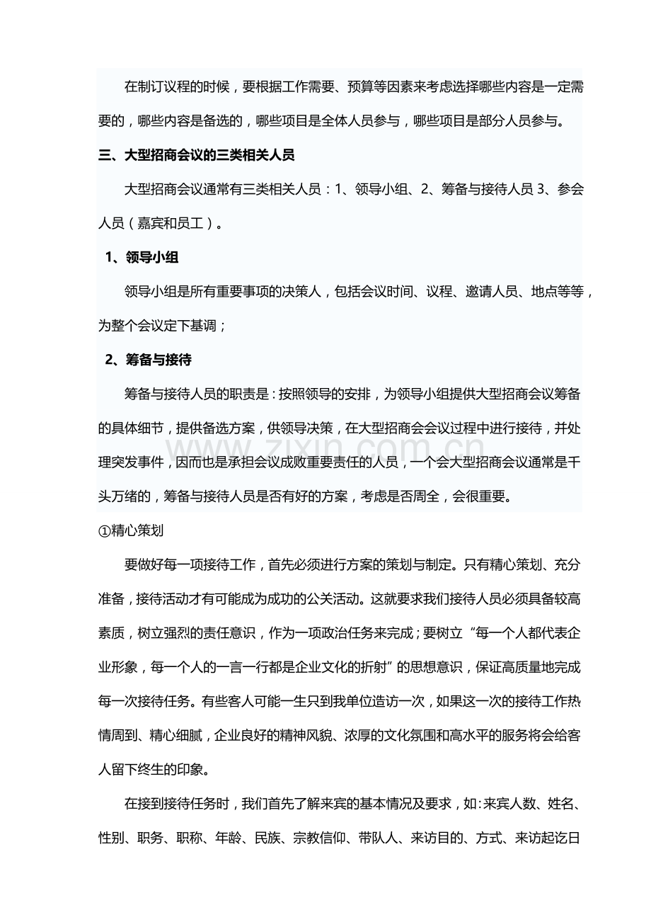 大型招商会议组织接待流程实施办法.doc_第2页