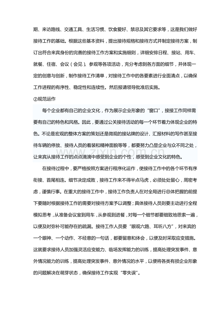 大型招商会议组织接待流程实施办法.doc_第3页