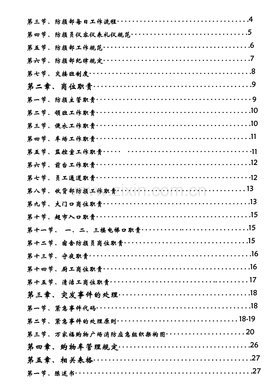 防损手册(新).doc_第3页