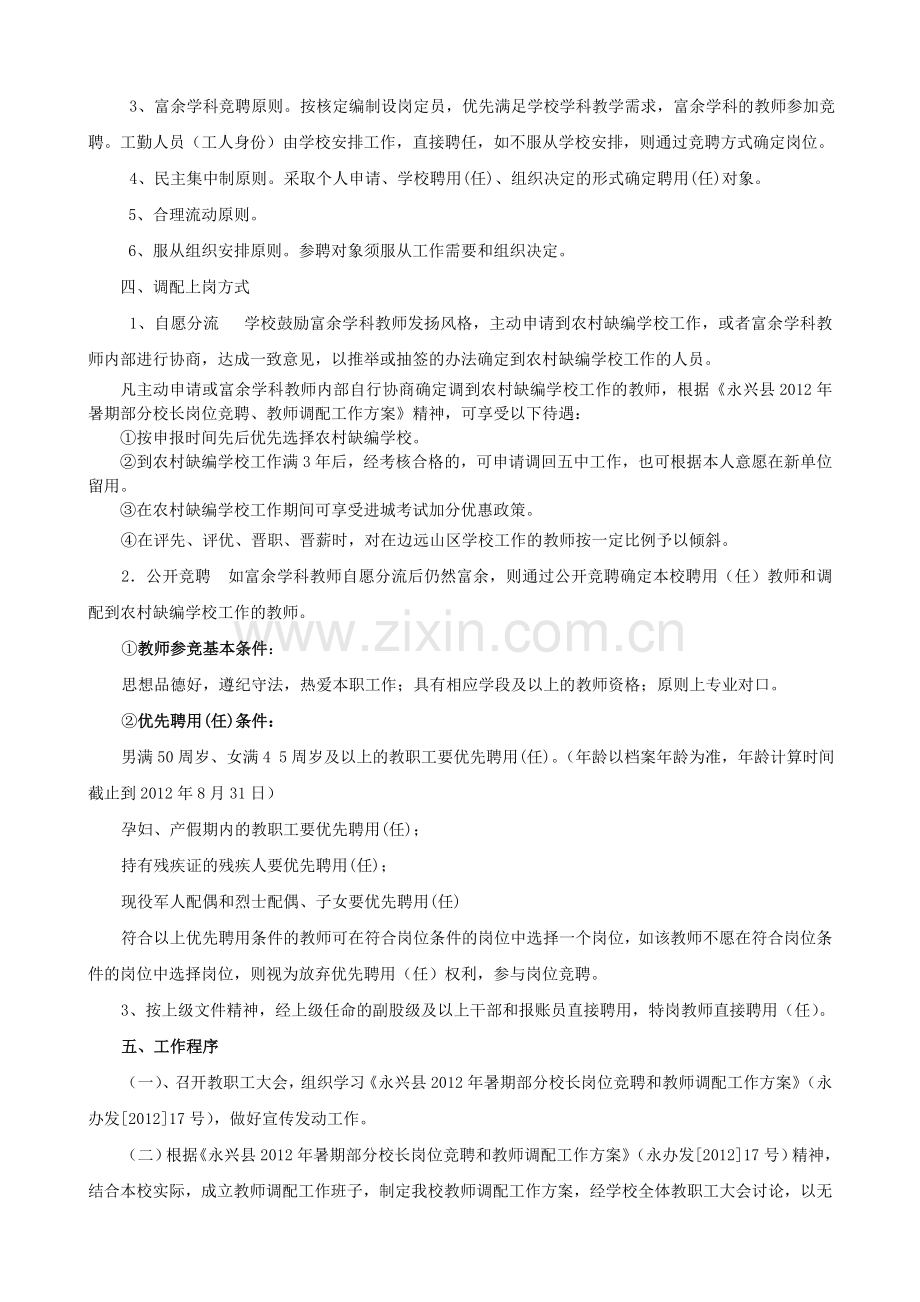 教师调配方案2.doc_第3页