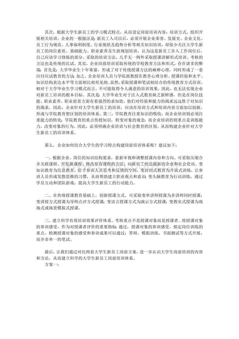 大学生新员工岗前培训与岗位训练实务.doc_第2页