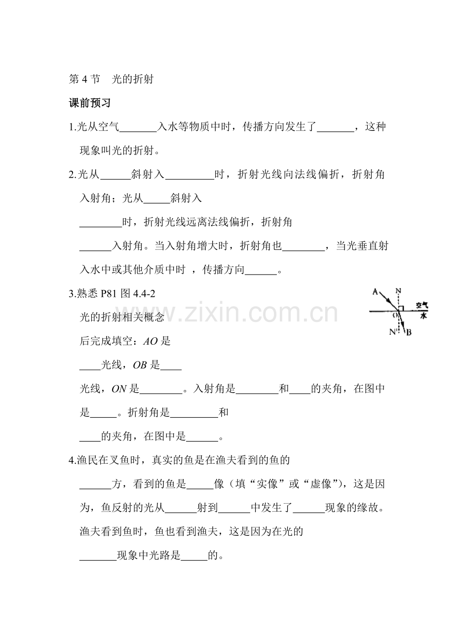 八年级物理上学期课时随堂达标练习题26.doc_第1页