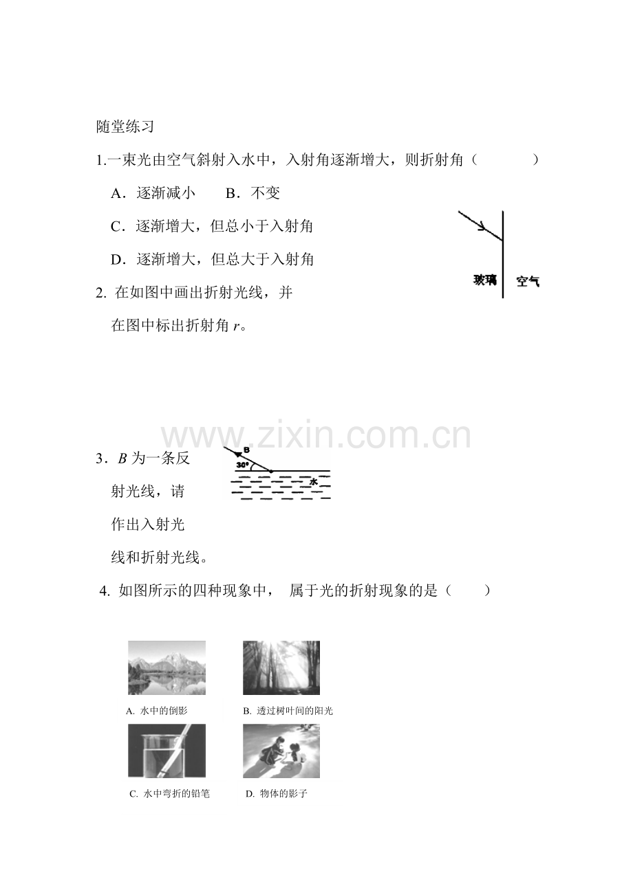 八年级物理上学期课时随堂达标练习题26.doc_第2页