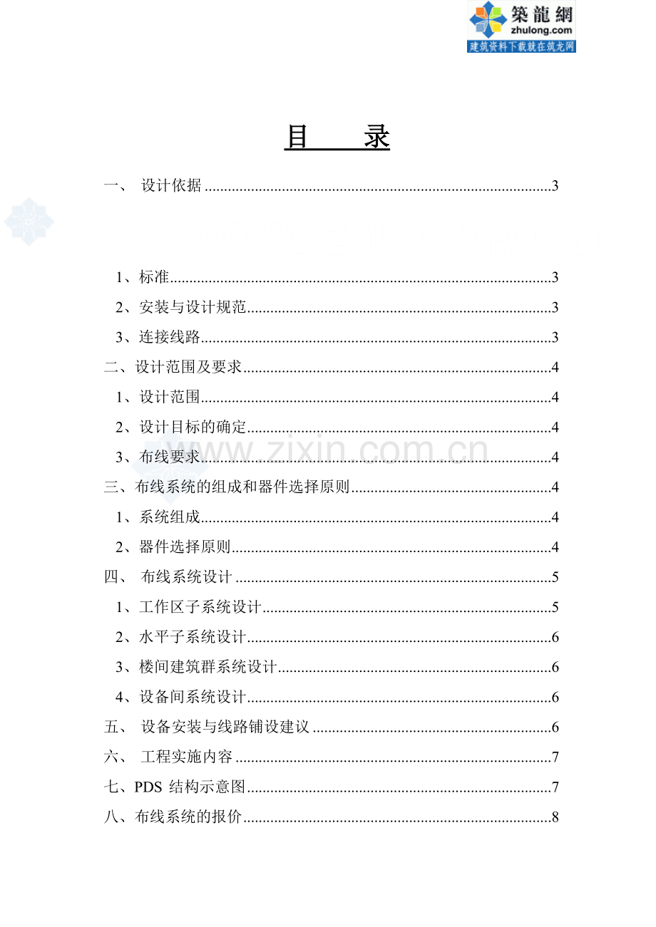 某小区网络综合布线系统设计方案-secret.doc_第2页