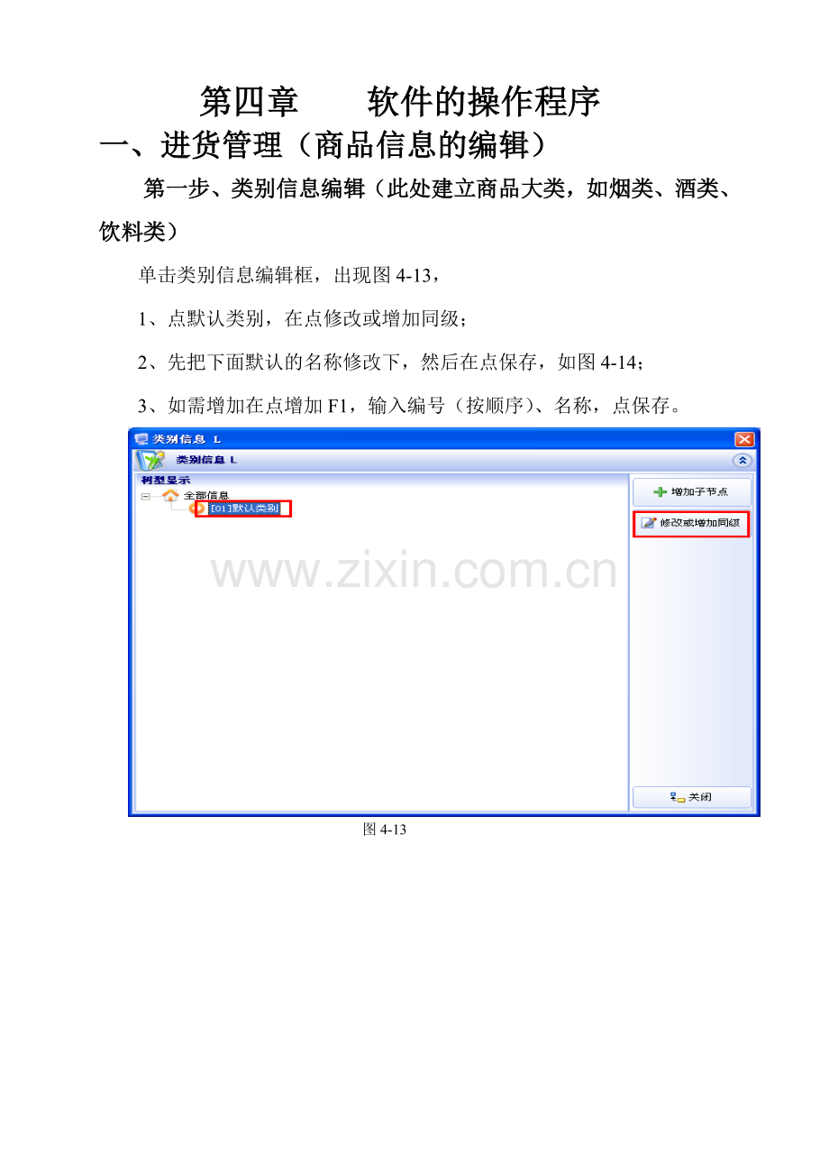 金码V9商业管理系统-进货管理.doc_第2页