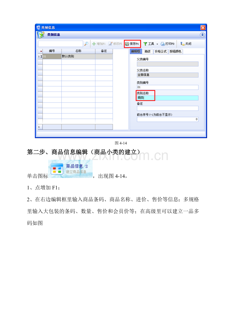 金码V9商业管理系统-进货管理.doc_第3页