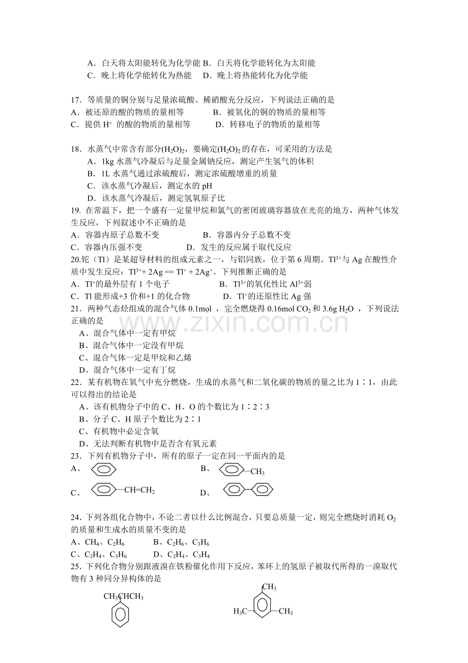 高一化学第二学期5月考试卷.doc_第3页