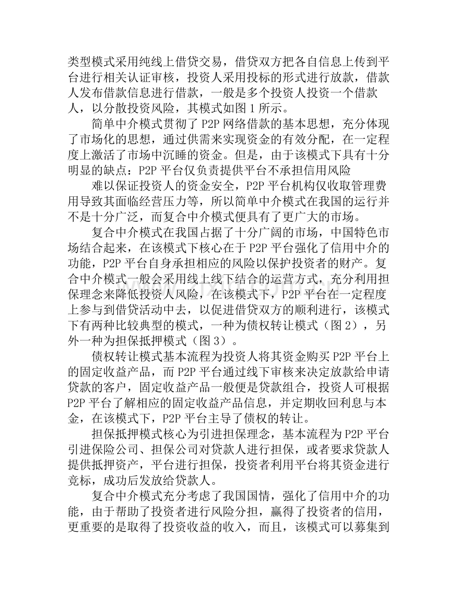 P2P网贷平台相关会计处理探讨.doc_第2页