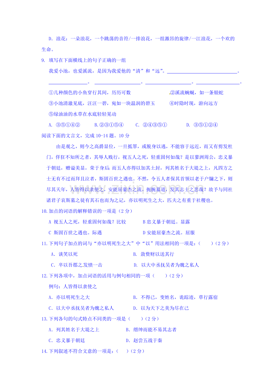 浙江省台州市2015-2016学年高一语文下册第一次月考试题.doc_第3页