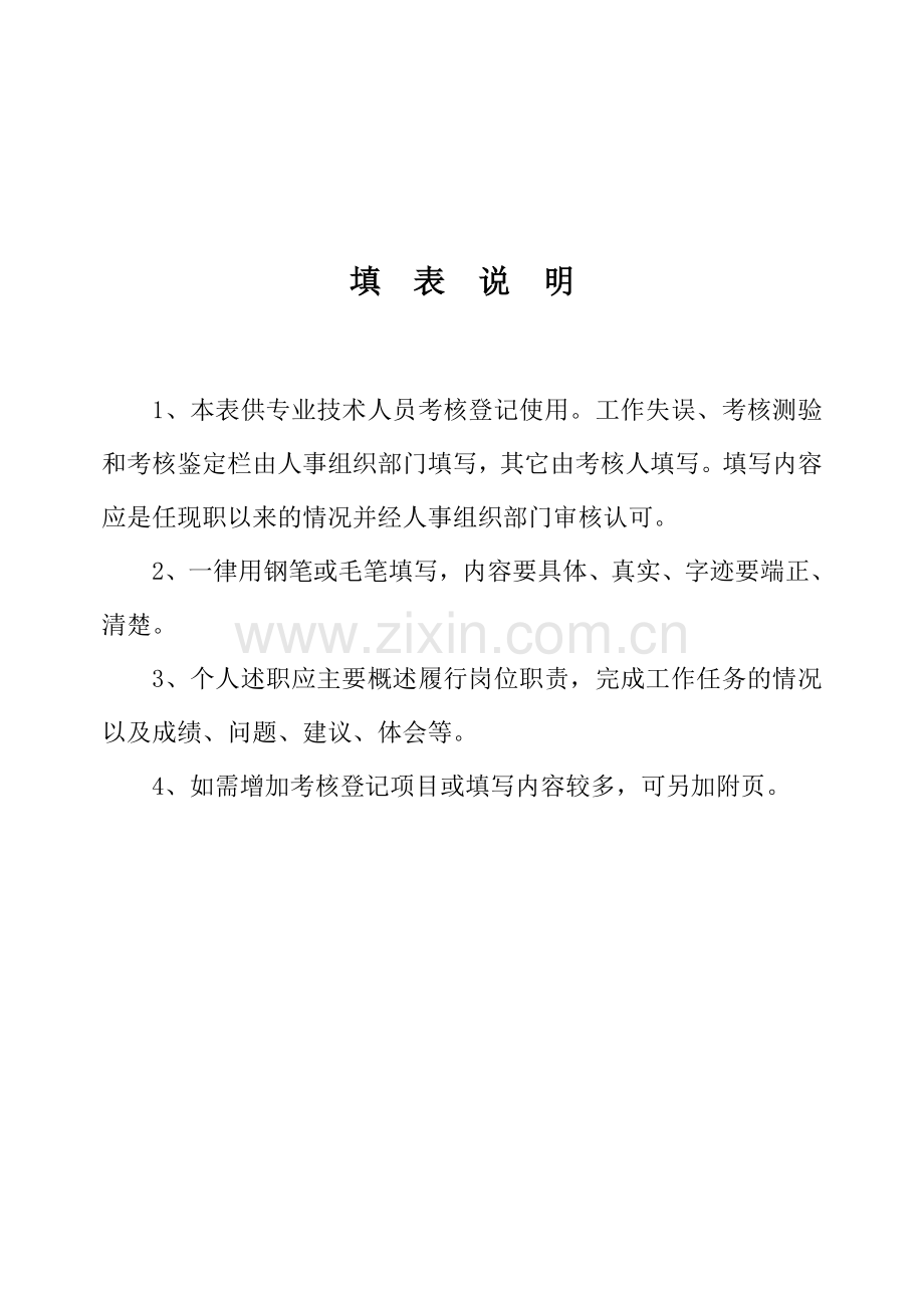 陕西省专业技术人员考核登记表..doc_第3页