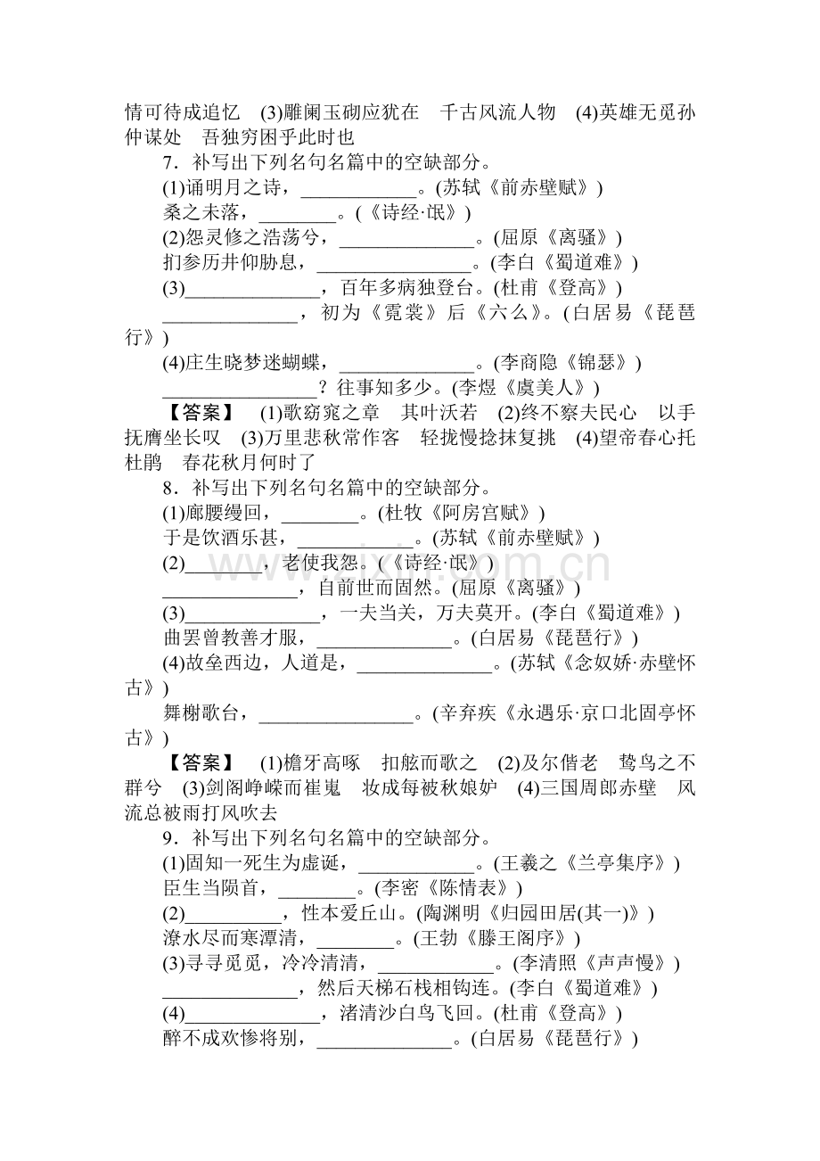 高三语文第一轮测评检复习题17.doc_第3页