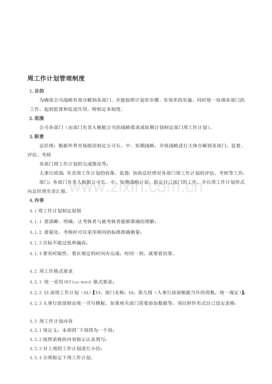 周工作计划管理制度.doc_第1页