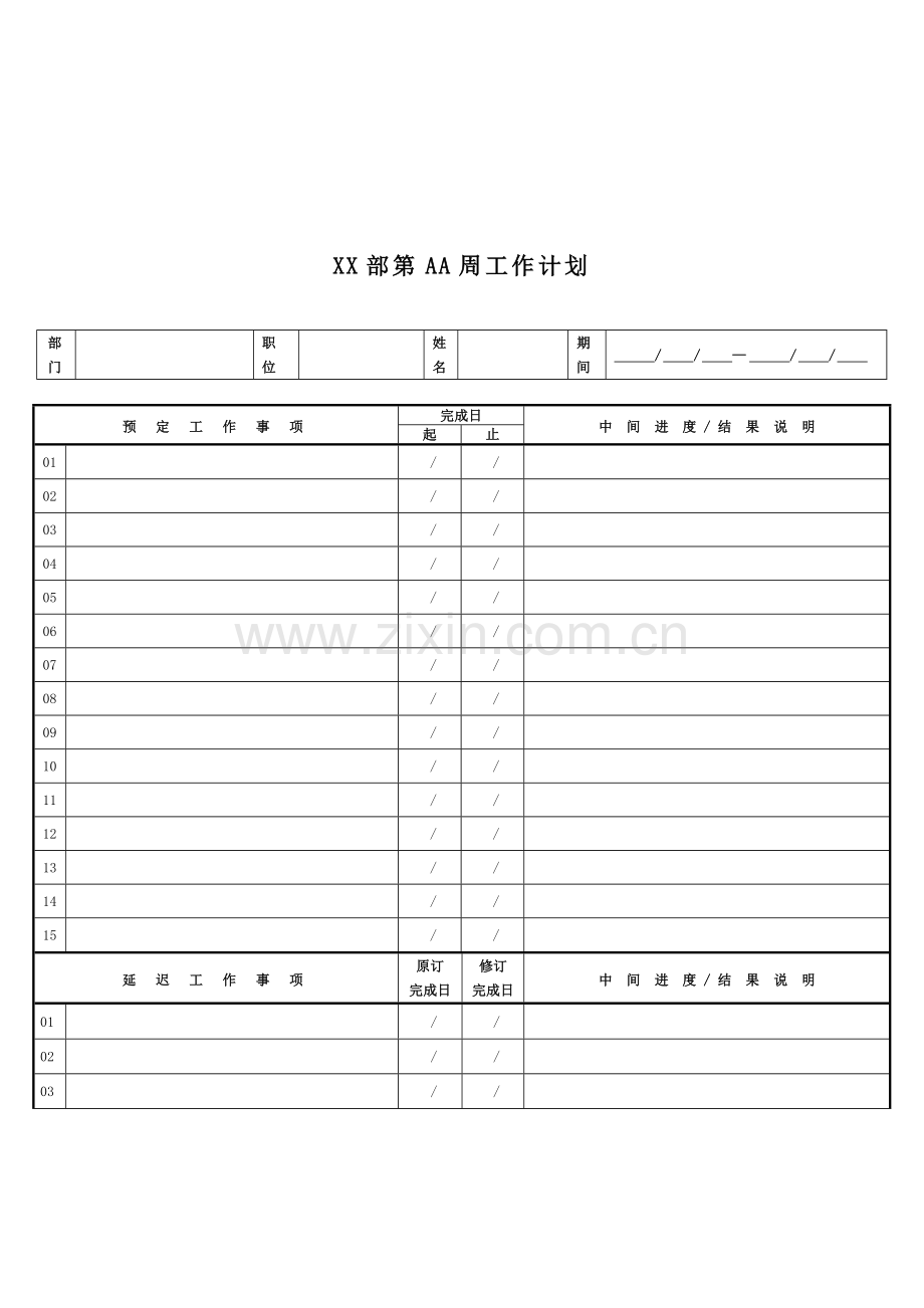 周工作计划管理制度.doc_第3页