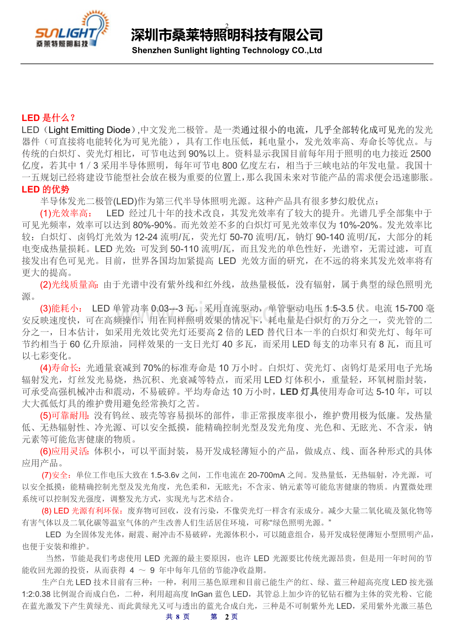 LED路灯节能改造方案.doc_第2页