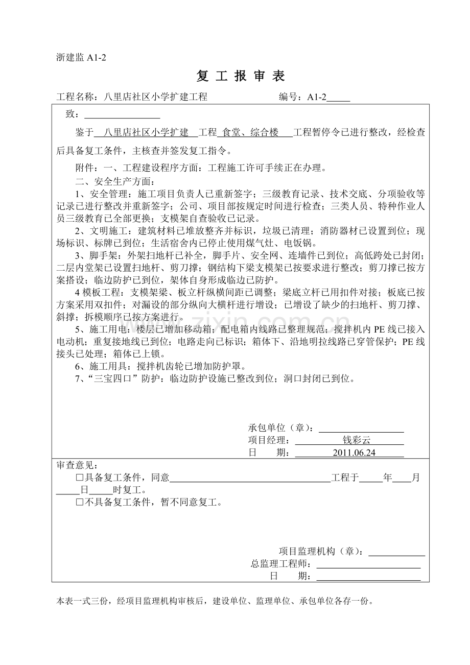 监理报审表.doc_第3页