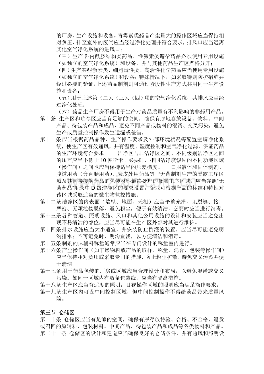 新版GMP厂房、设施与设备培训教材.doc_第2页