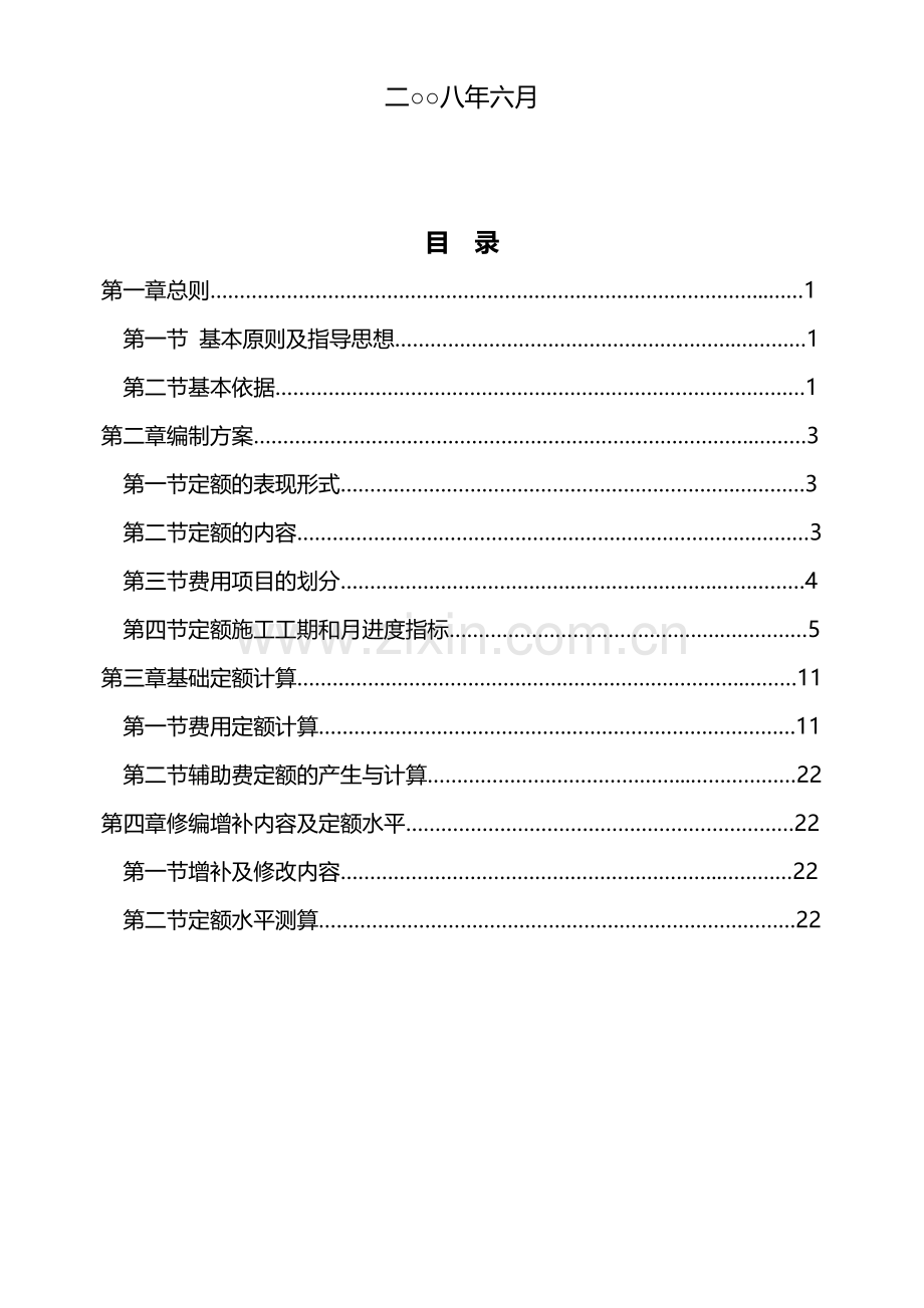 黄金矿山井巷工程预算定额辅助费部分交底资料(原).doc_第3页