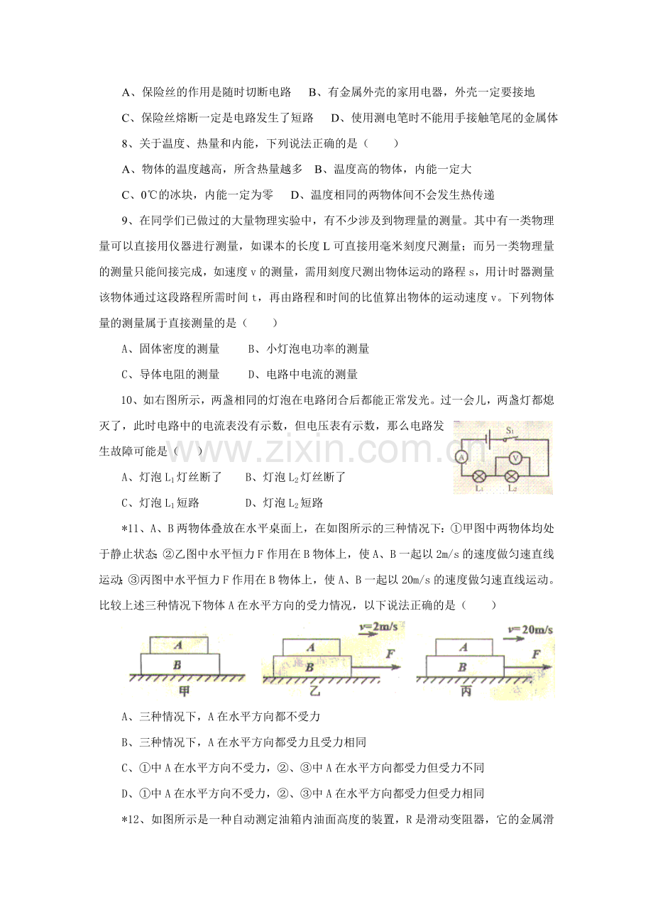 重庆市2005年初中毕业暨高中招生统一考试物理试题(非课改区)1.doc_第2页