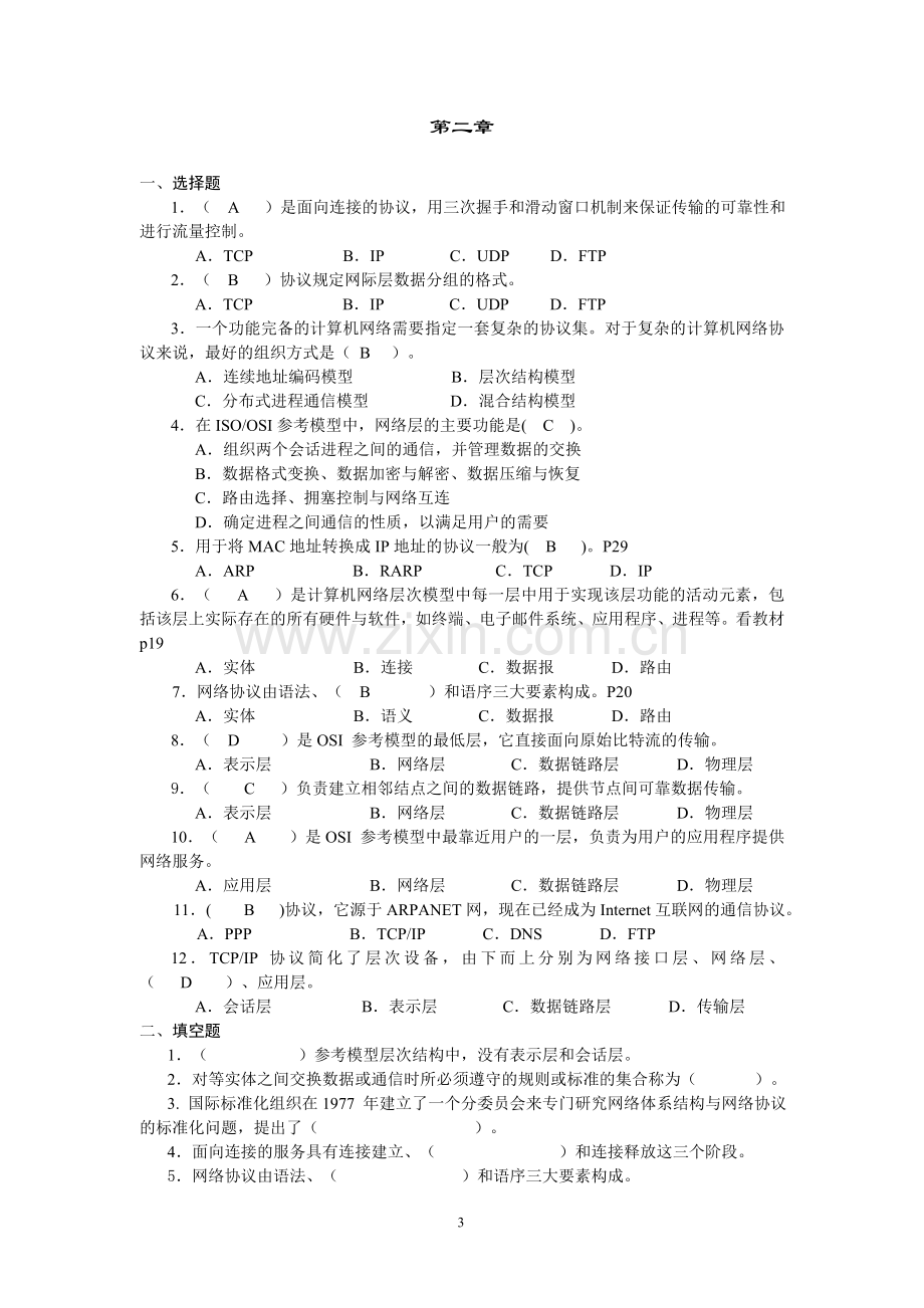 电大计算机网络本科形成性考核册及答案.doc_第3页