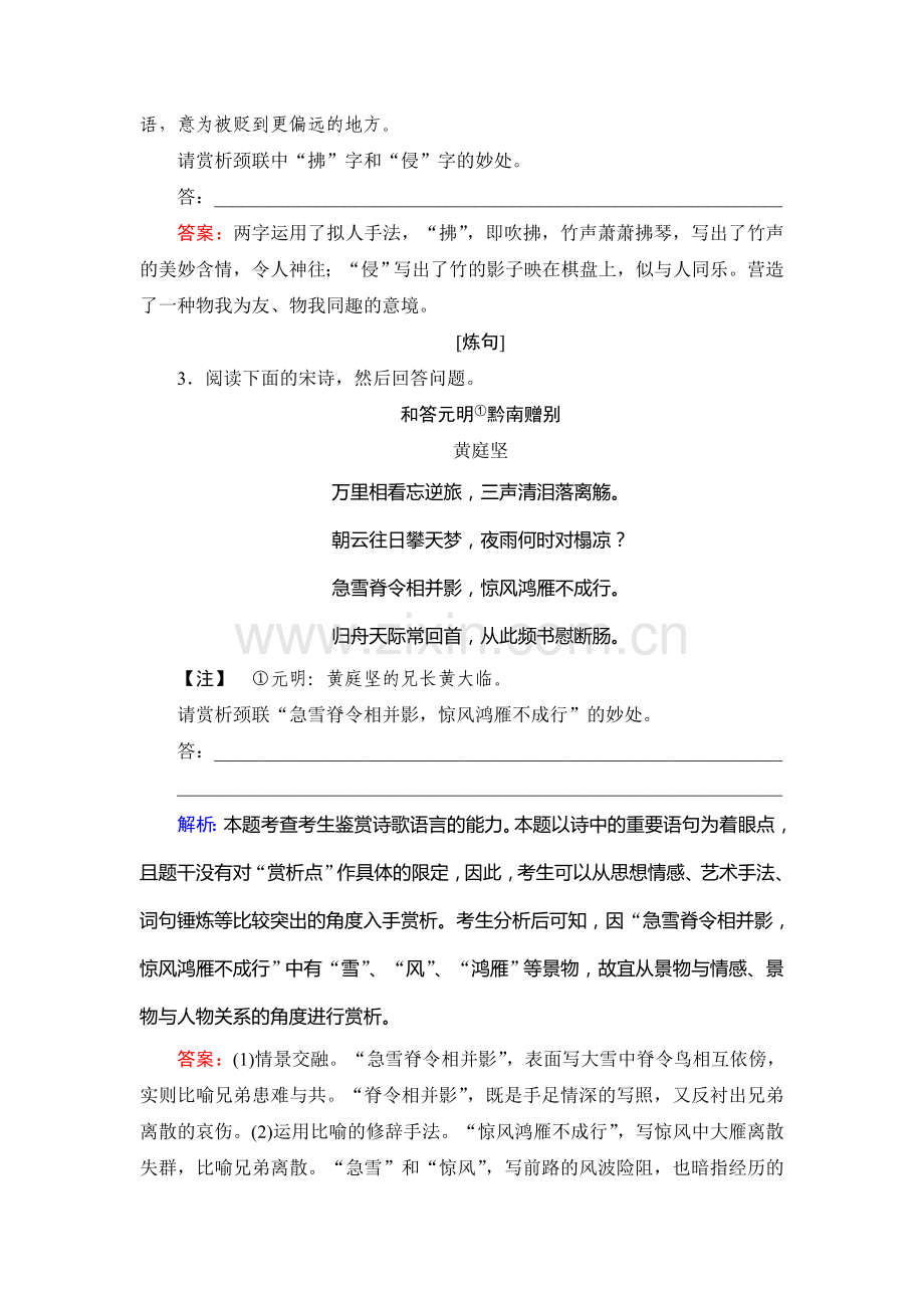 高三语文知识点复习随堂演练8.doc_第2页