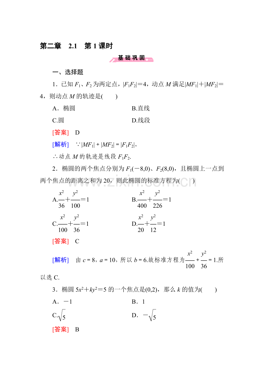 2016-2017学年高二数学下册综合能力检测8.doc_第1页