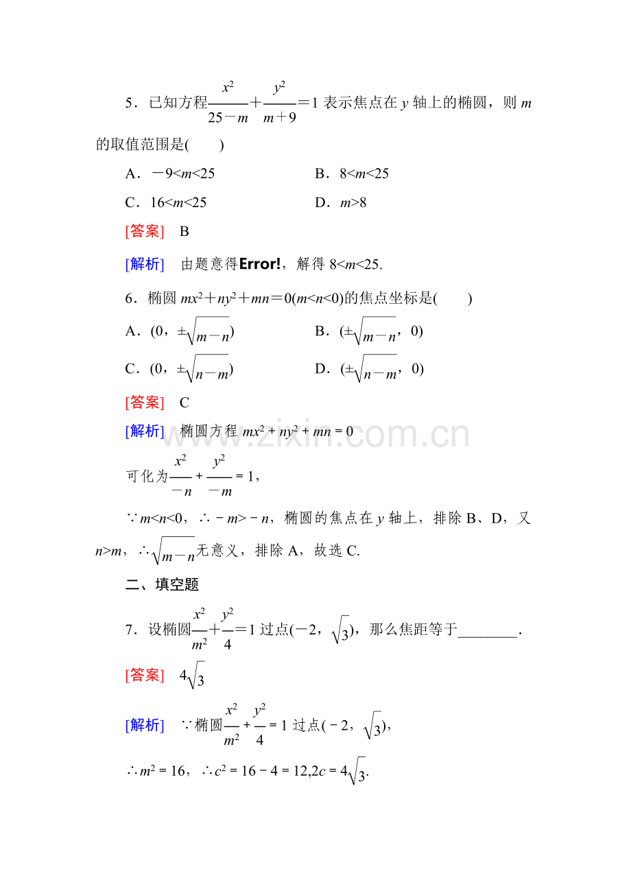 2016-2017学年高二数学下册综合能力检测8.doc_第3页