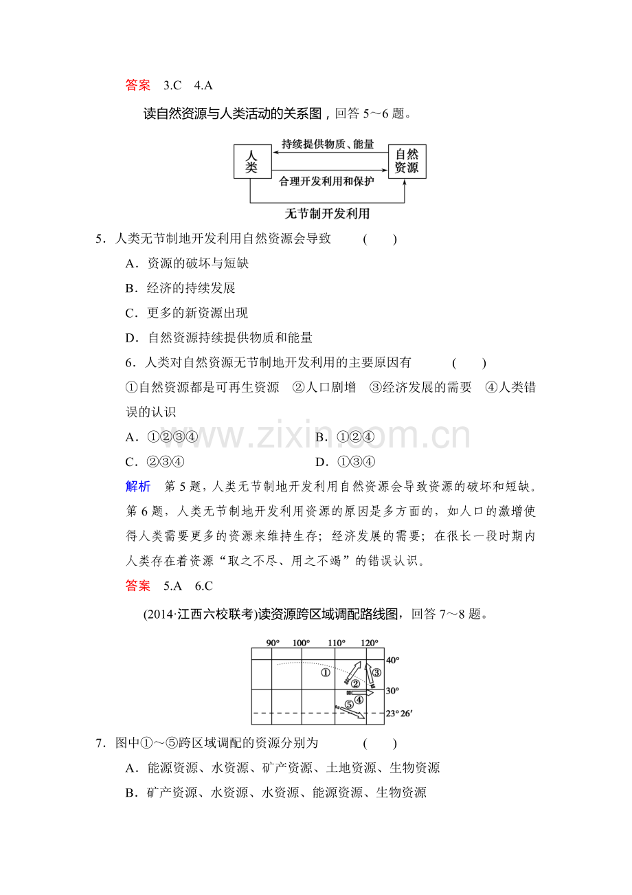 高三地理专题复习检测评估10.doc_第3页