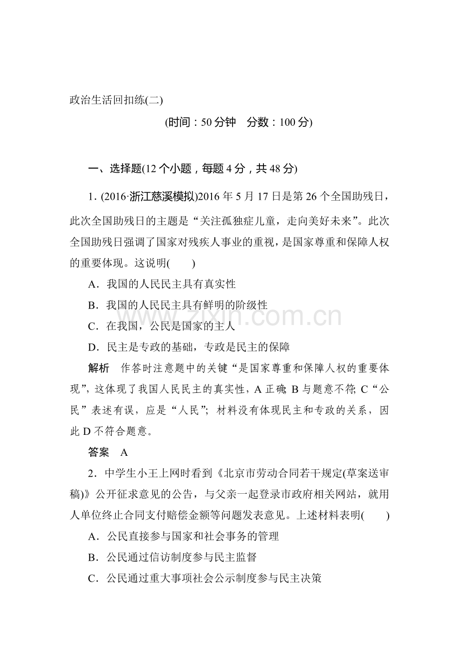 高三政治专题高分突破复习训练1.doc_第1页