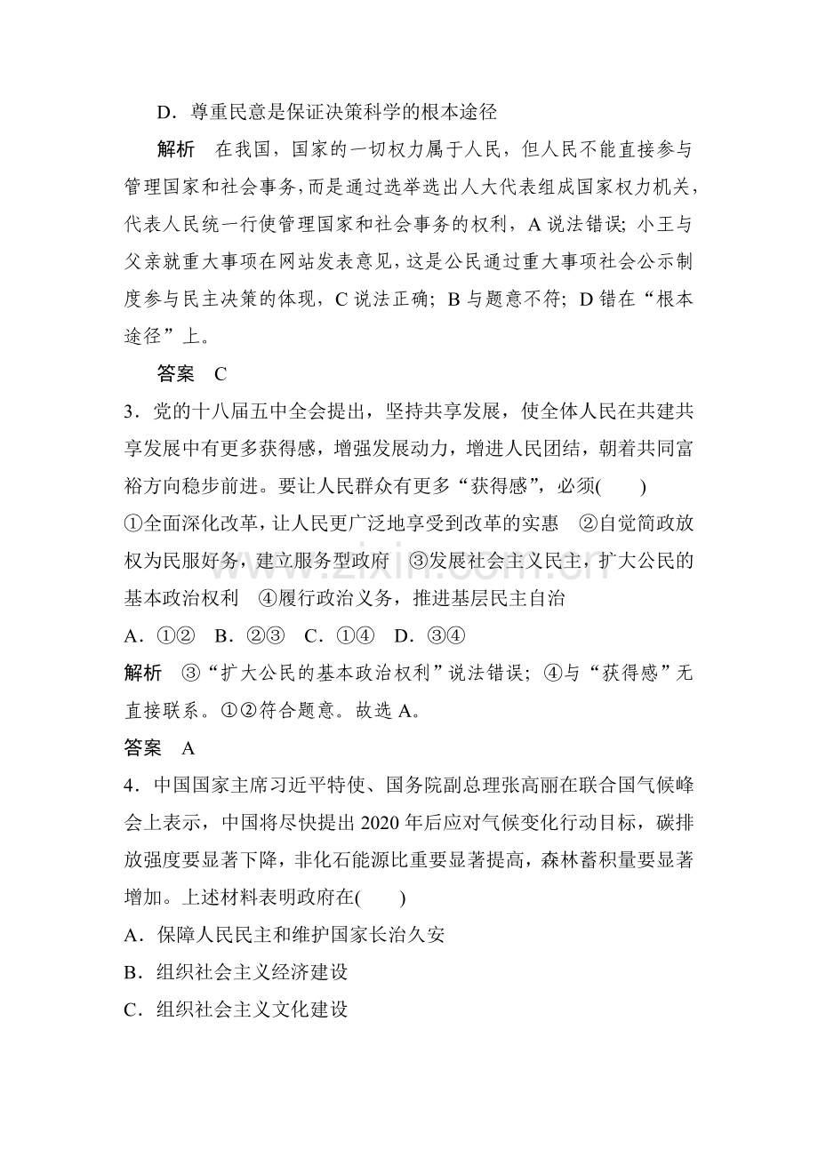 高三政治专题高分突破复习训练1.doc_第2页