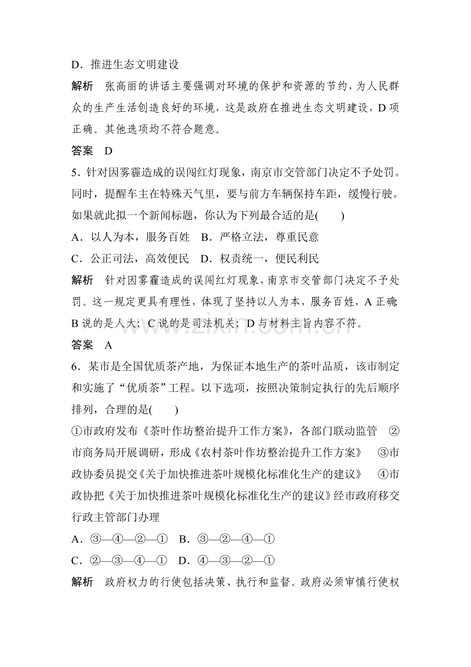 高三政治专题高分突破复习训练1.doc_第3页