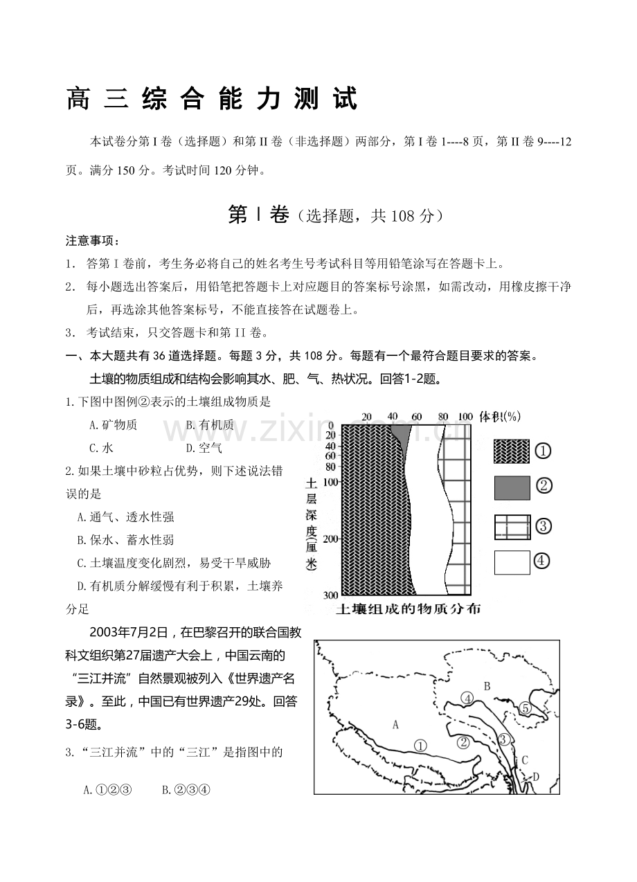 高三综合能力测试.doc_第1页