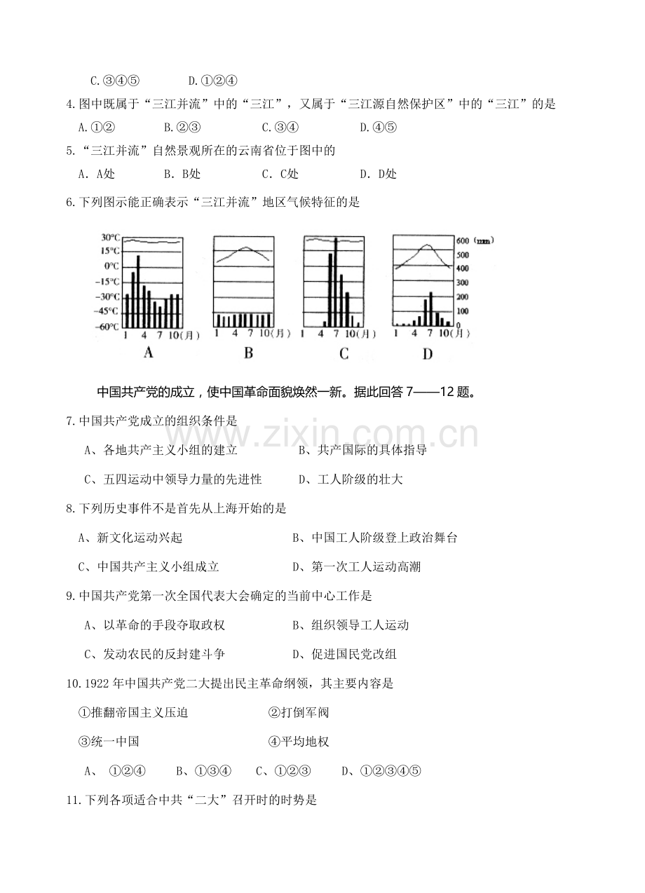 高三综合能力测试.doc_第2页