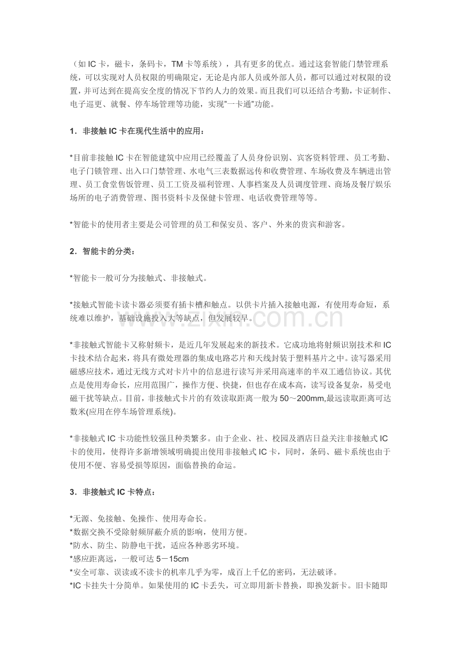 智能网络门禁系统设计方案.doc_第2页