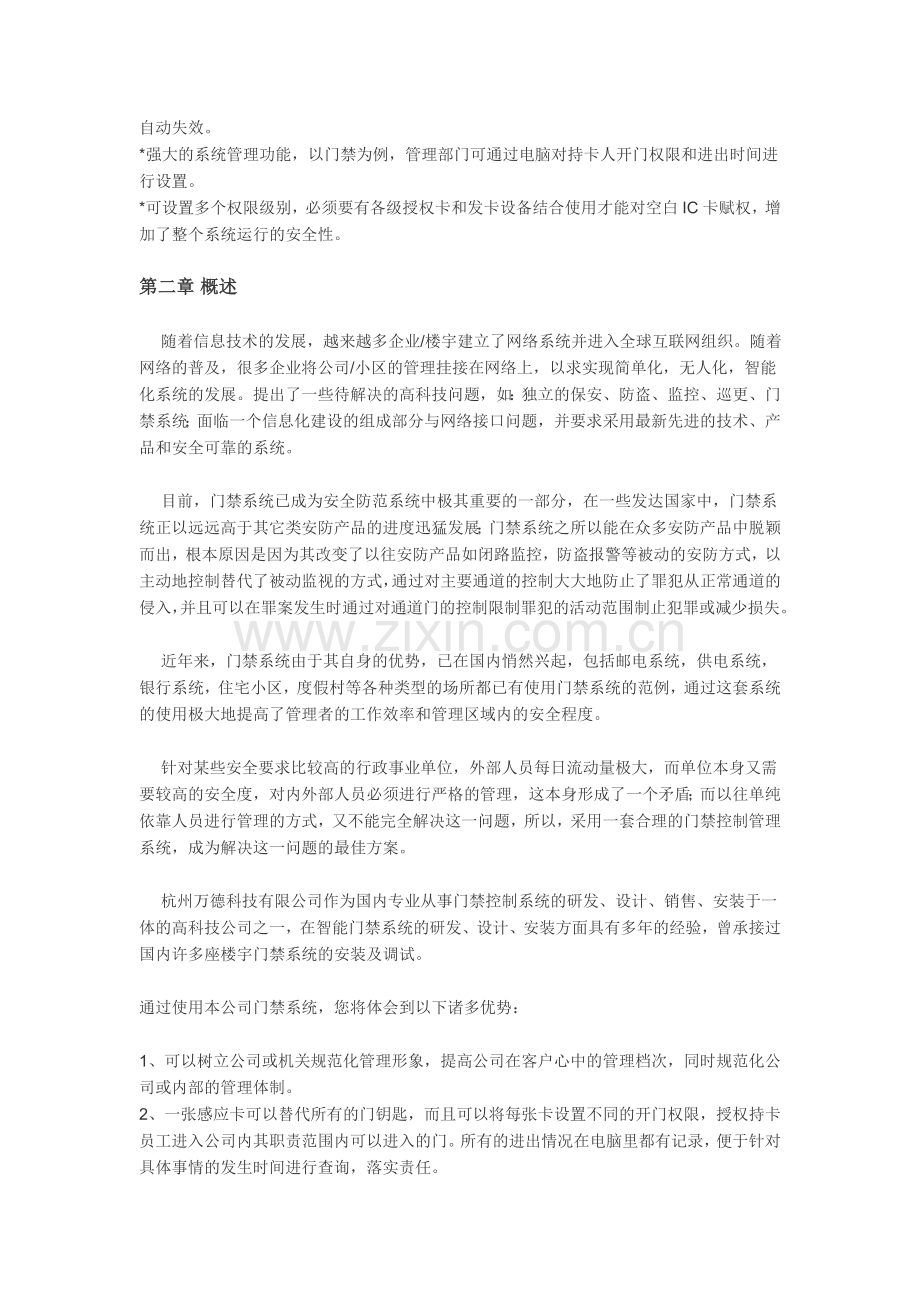 智能网络门禁系统设计方案.doc_第3页