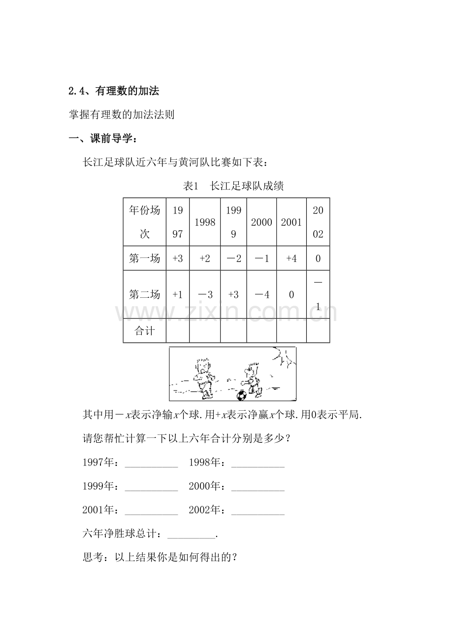 七年级数学有理数的加法同步练习1.doc_第1页