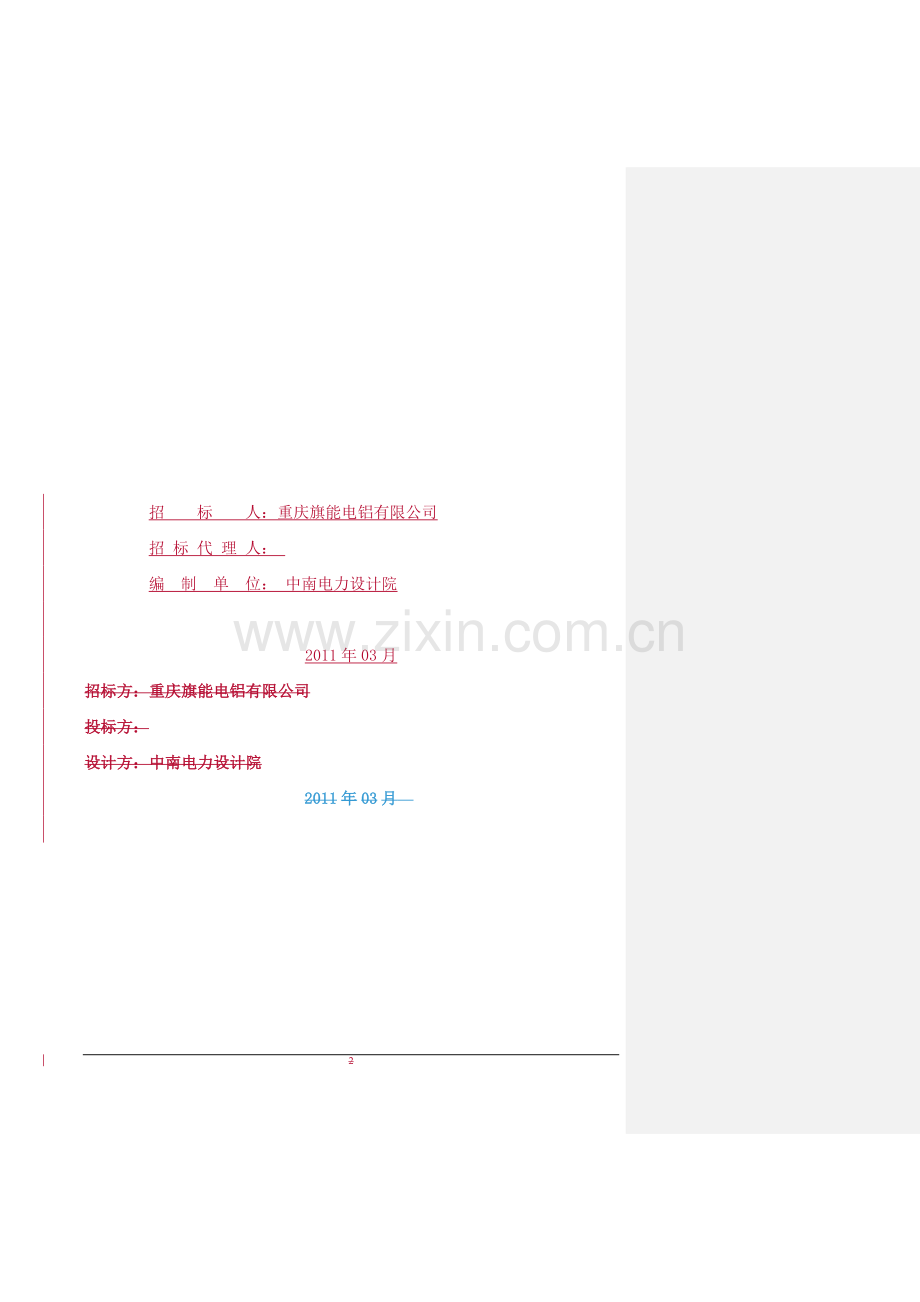 四大管道管件技术规范书(4.11).doc_第2页